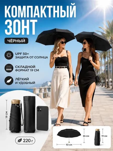 Зонт Механика