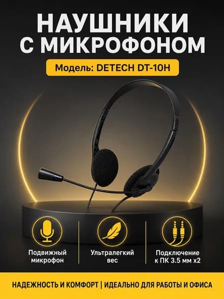 Наушники проводные с микрофоном DeTech DT-10H, накладная компьютерная гарнитура для ПК 3.5 мм х2 (черный)