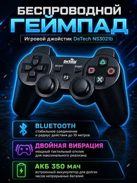 Геймпад беспроводной для ПК и PS3 DeTech NS3021b, джойстик для компьютера Bluetooth с вибрацией