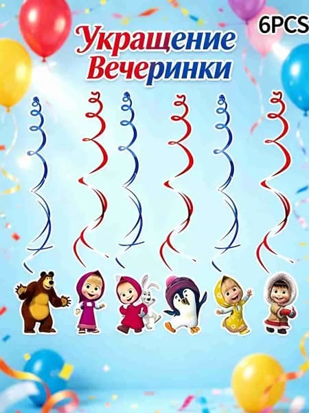 Набор для дня рождения "Маша и Медведь": гирлянда, бумажные тарелки, стаканчики, украшения для праздника