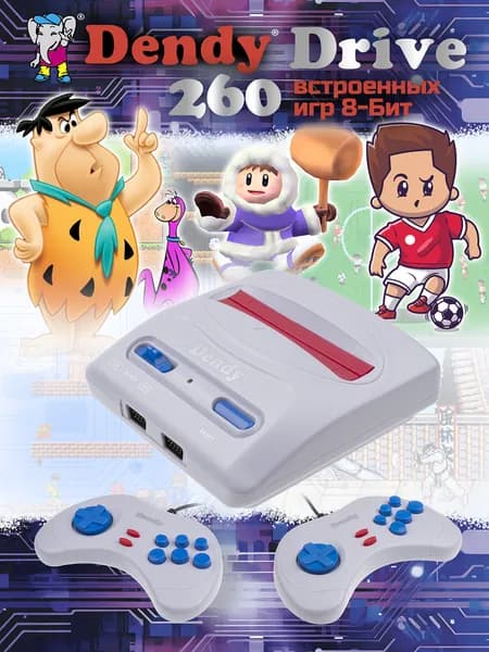 Игровая приставка Dendy Drive 260 игр 8-бит
