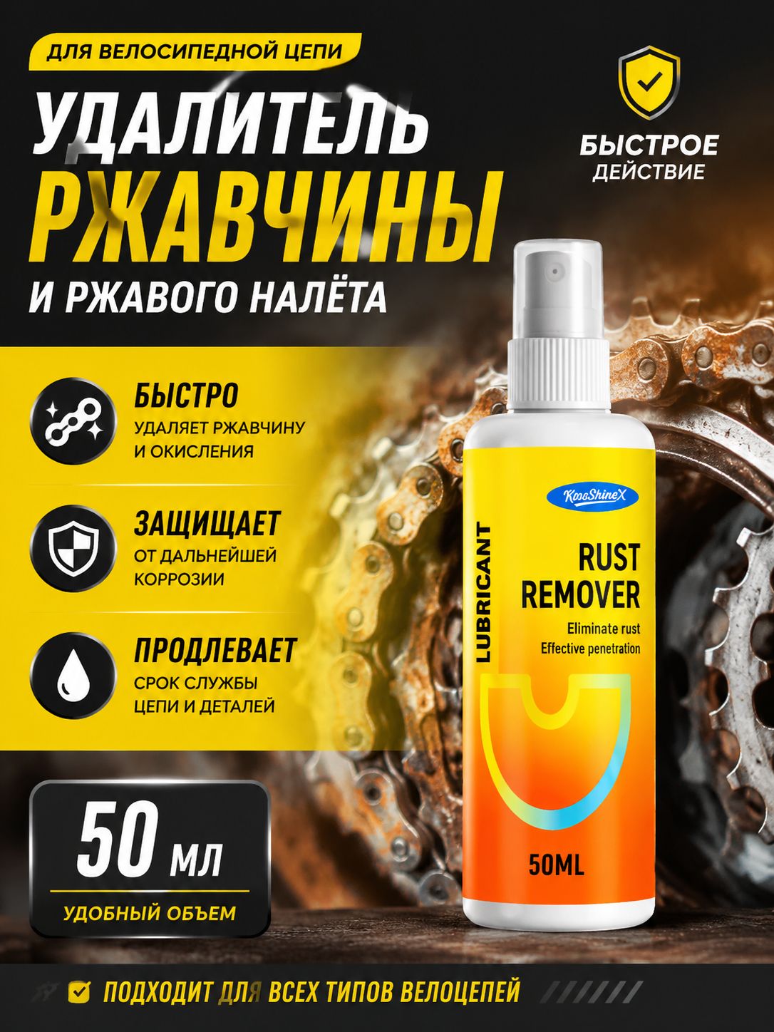 YPZM Преобразователь ржавчины, 50 мл, 1 шт.