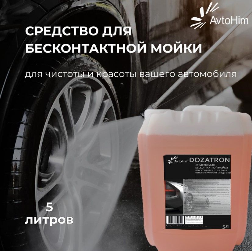 AvtoHim Автошампунь, 5 л, 1 шт.