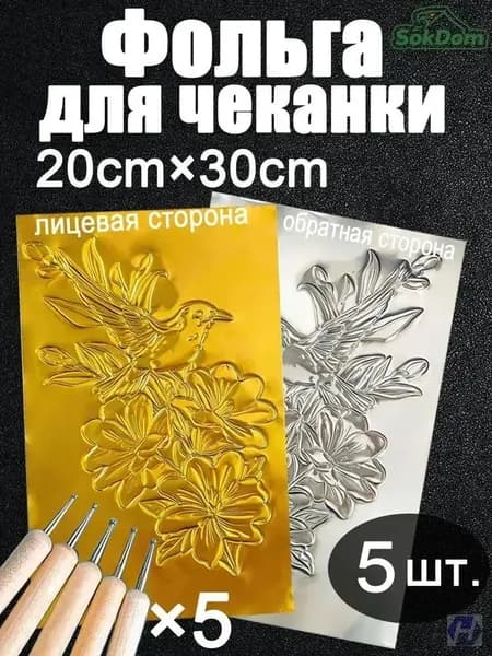 Фольга цветная A4, 5 лист., шт