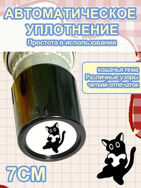 Игрушка штамп черный котенок 7см, детский набор для творчества с печатями, развивающий штамп для рисования
