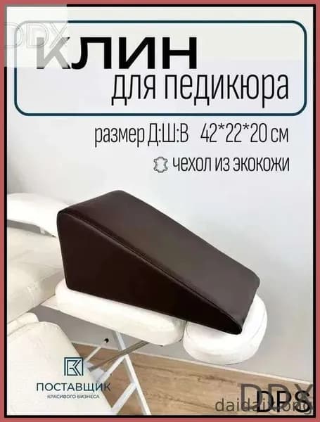 Педикюрный клин подставка для педикюра,Подходит для семейного отдыха, маникюрных салонов, салонов красоты