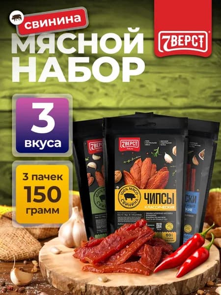 Вяленое мясо свинина "Хамон, По-Испански, Барбекю" от 7 Вёрст Снеки к пиву / Сушеное мясо 3 шт по 50 г