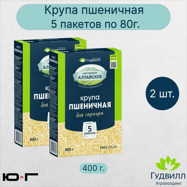 Крупа пшеничная, в пакетиках, Гудвилл, ГОСТ, 5*80гр. - 2 шт.