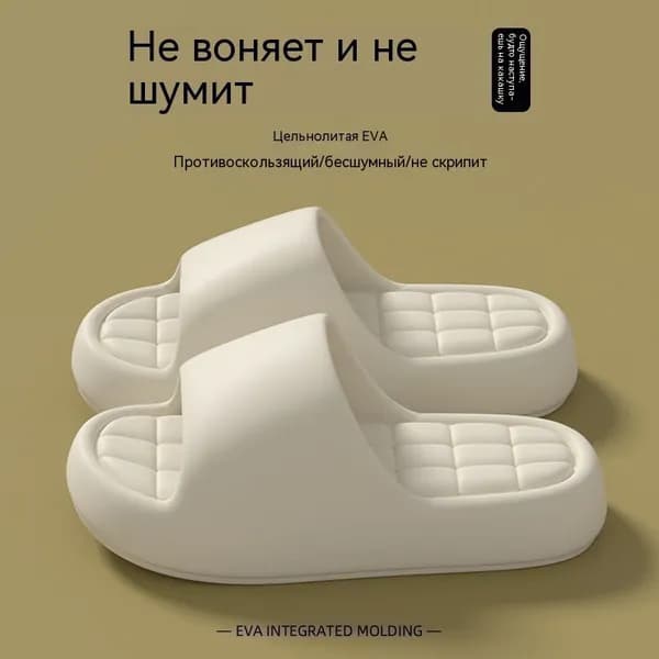 Шлепанцы