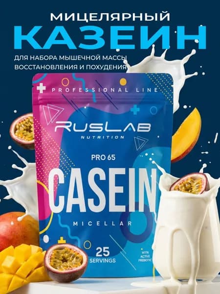Micellar CASEIN PRO 65,казеиновый протеин,белковый коктейль (800 гр),манго-маракуйя