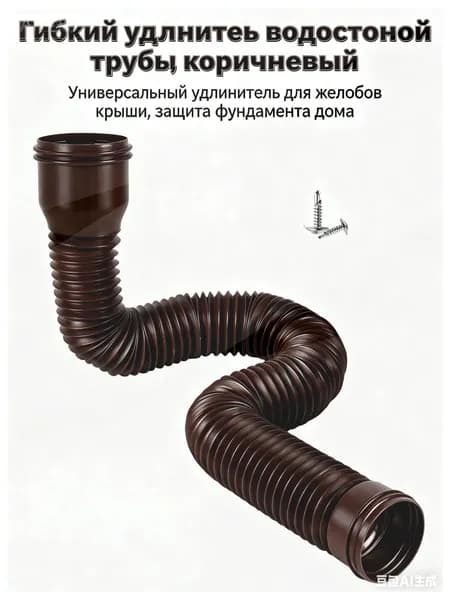 1 пластиковая дренажная удлинительная труба с круговым соединителем - подходит для дренажа или удлинения гиб