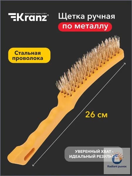 Щетка по металлу с пластиковой ручкой 4 ряд. 260 мм Kranz