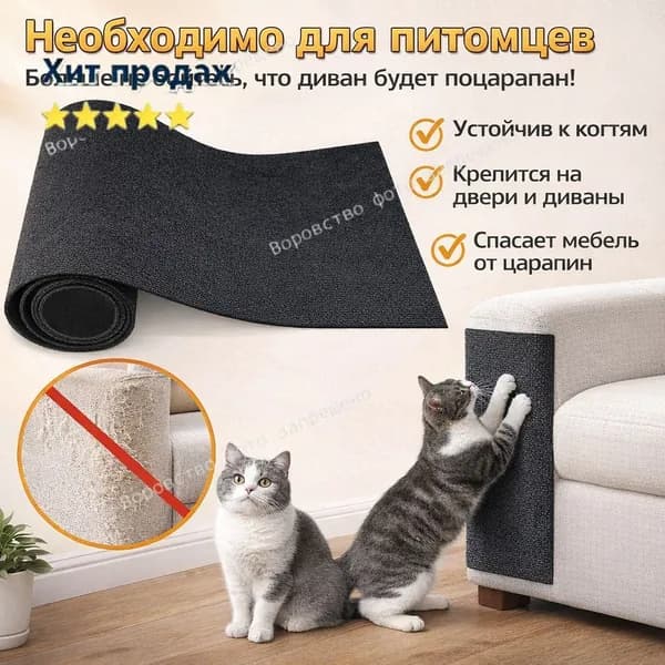 Кошачья когтеточка-Sofa Anti-Scratch Mat for Cats, самоклеющаяся ковролин, защитная пленка для мебели/стен, чёрный, 100x30 см, 1 шт