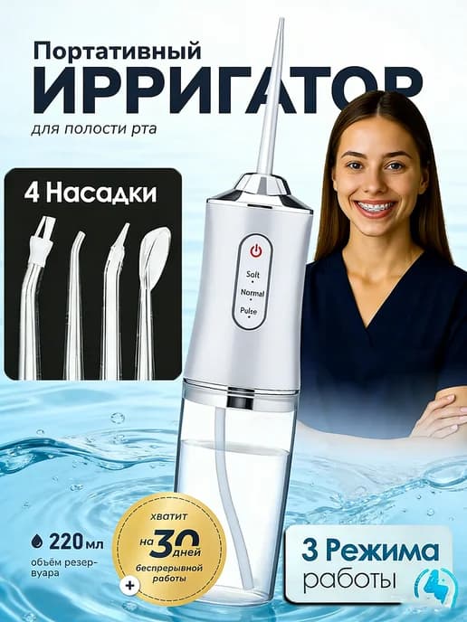 Ирригатор для зубов при брекетах и протезах