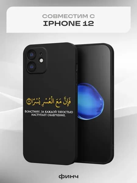 Чехол на Apple iPhone 12 с принтом Ислам