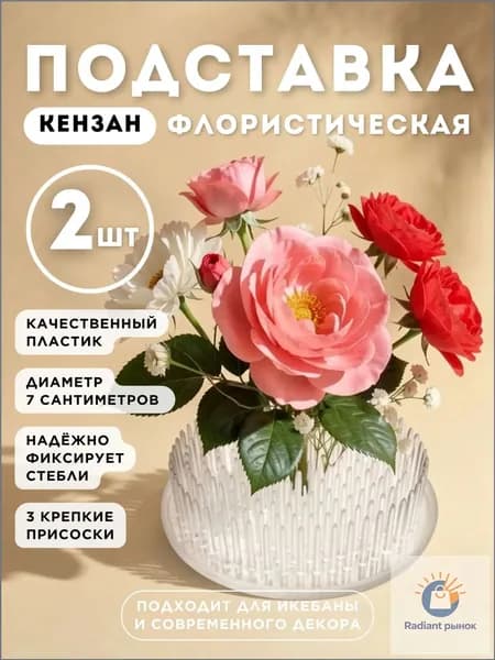 Флористический держатель для цветов, подставка держатель для флористики и композиций, 2 шт.