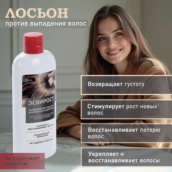 Лосьон для волос Эсвирост, 250 мл