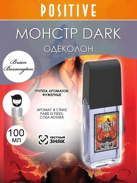 Одеколон мужской МОНСТР DARK, фужерный аромат-947a0b72debb 100 мл