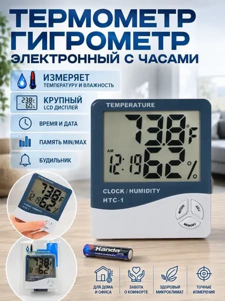 Термометр гигрометр электронный с часами для дома