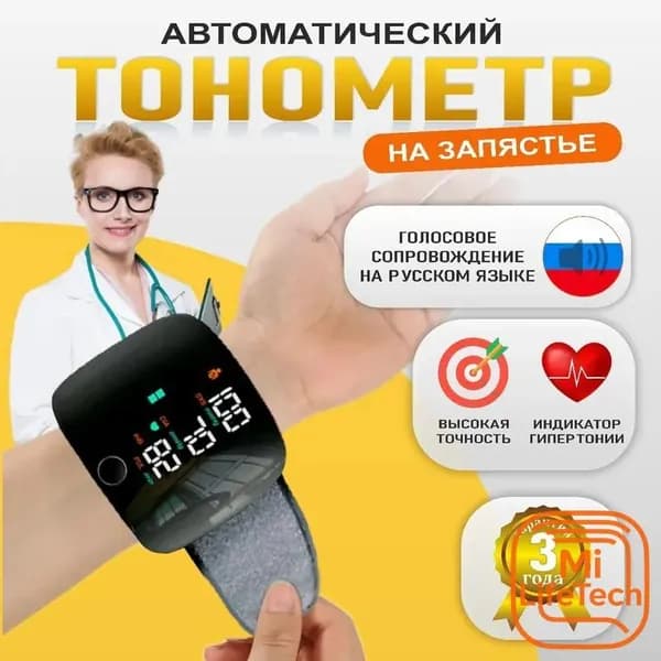 Автоматический тонометр для запястья MAXFER с манжетой 13,5-19,5 см и индикатором аритмии технологией интеллектуального измерения.