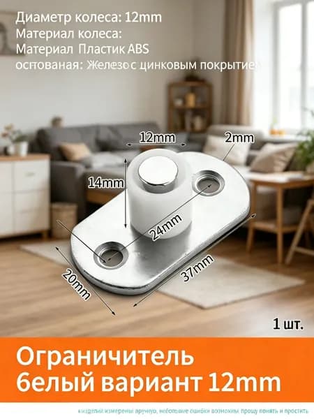 Нижний направляющий ролик раздвижной двери, металлический материал, 1 шт, диаметр 12 мм