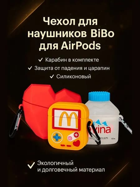Чехол для наушников BiBo для AirPods 3 Кейс для наушников