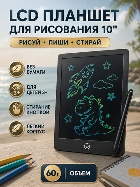 Планшет для рисования
