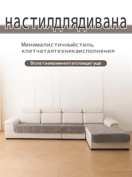 Накидка на диван серая стойкая к пятнам 90*160cm+90*210cm