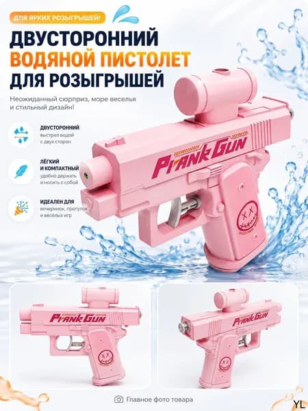Двусторонний водяной пистолет, тактический смешной пистолет-обманка, мини-водомет для воды, игрушка для воды