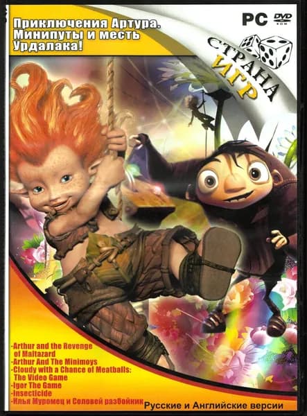 Страна Игр Приключения Артура (Лицензия )