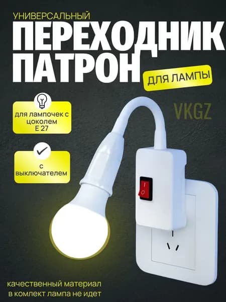 Патрон для лампы, Цоколь:E27, 12 Вт, Нет в комплекте, 1 шт.