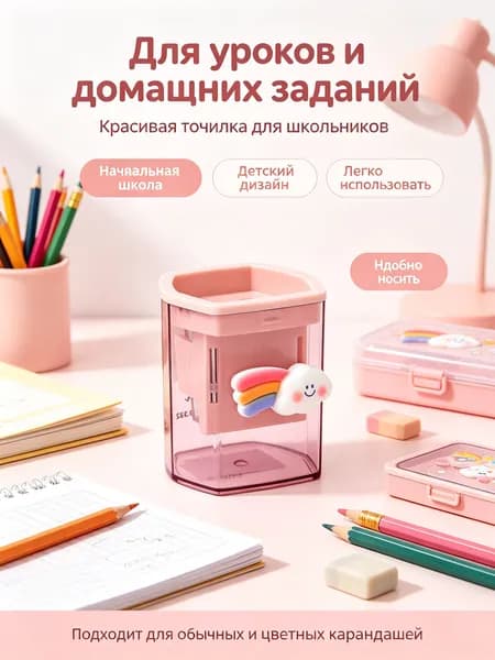 Школьная точилка с прозрачным контейнером для стружки. Безопасная для детей, подходит для простых и цветных карандашей.
