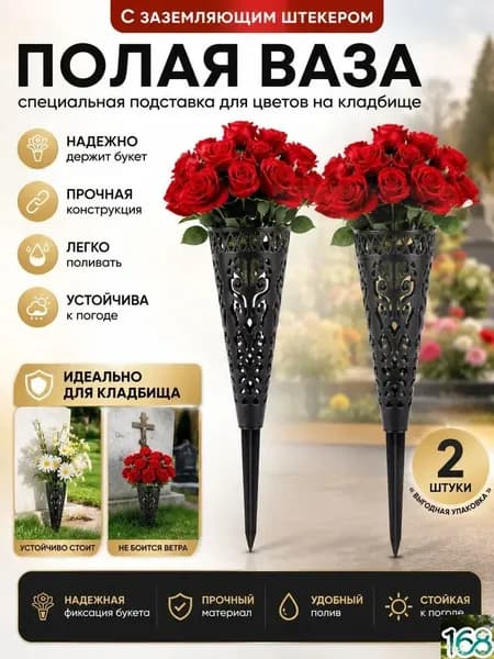 Ваза пластиковая для цветов с колышком под срезку