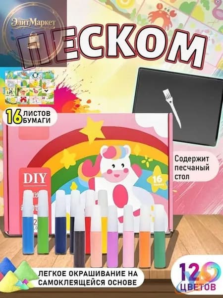 Набор-Песочная живопись на тематике Мира Животных, рисование цветным песком, используйте воображение и творческие способности вашего ребенка.