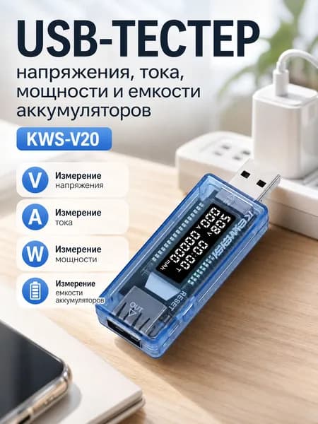 USB-тестер KWS-V20, напряжение, ток, мощность
