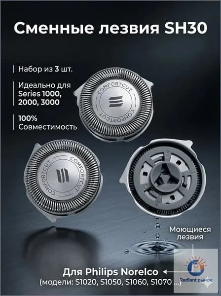Сменные лезвия SH30 для электробритвы Philips Norelco Series 1000, 2000, 3000, ножи для бритья S1020, S1050, S1060, S1070, набор 3 шт, сетки и режущие головки для Philips