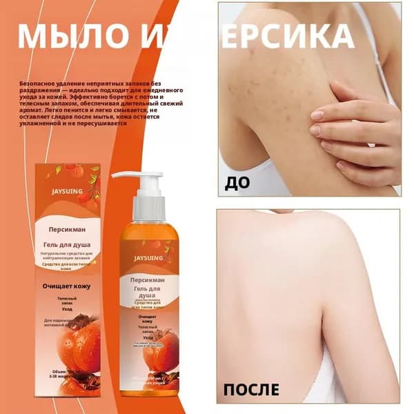 Средство для душа, 100 мл
