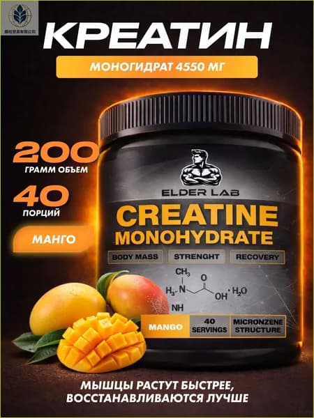 Креатин моногидрат Микронизированный Elder Lab Creatine Monohydrate Micronized Манго, банка 200 гр / 40 порций