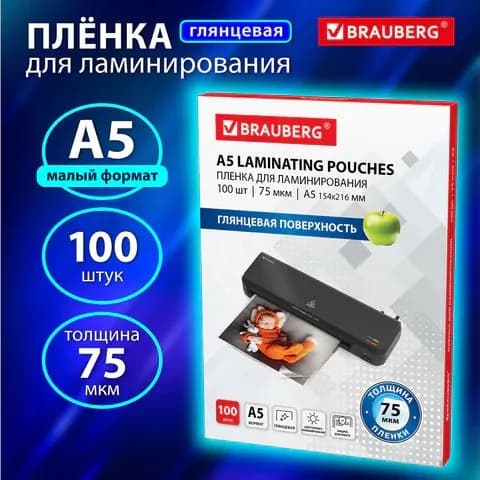 Пленки-заготовки для ламинирования МАЛОГО ФОРМАТА, А5, КОМПЛЕКТ 100 шт., 75 мкм, BRAUBERG
