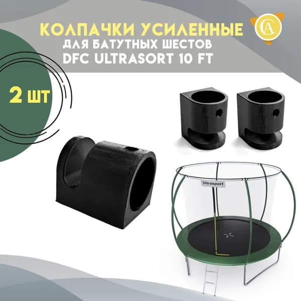 колпачок для батутных шестов DFC ULTRASORT 10 ft