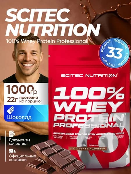 Протеин сывороточный Whey Protein Professional Шоколад 1000 гр.