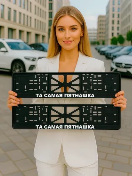 Госномер на машину с надписью та самая пятнашка