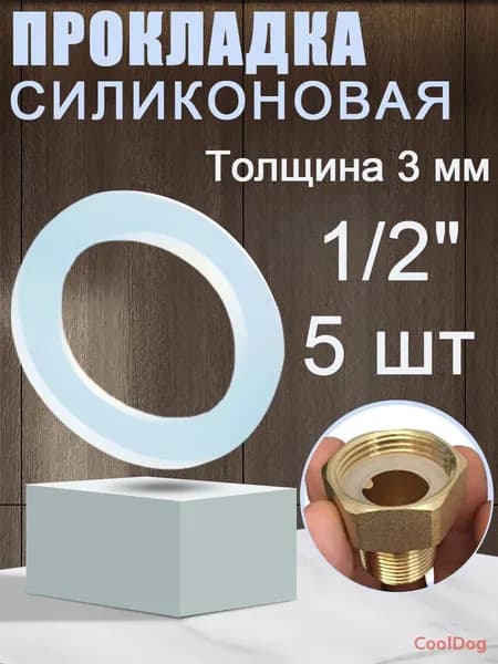 Сантехническая прокладка CoolDog