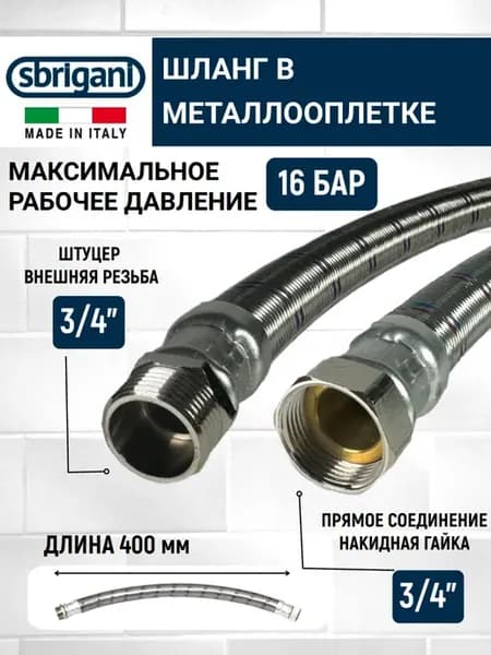 Шланг в металлической оплетке 3 4" 40 см