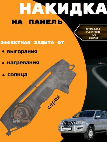 Накидка автомобильная на Салон полностью, Алькантара