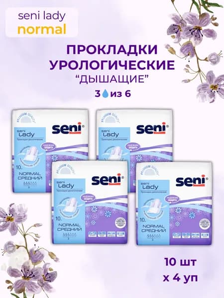 Seni Lady урологические прокладки Normal, 10 шт