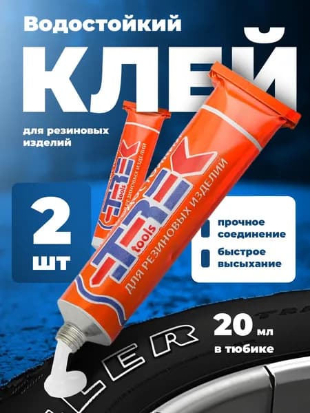 Клей резиновый 20 мл для латок велосипедный для ремонта камер шин и резиновых изделий велоаптечка