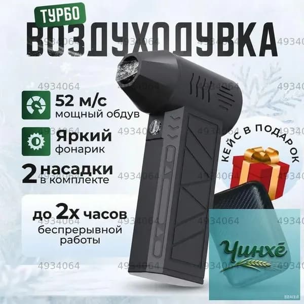Воздуходувка