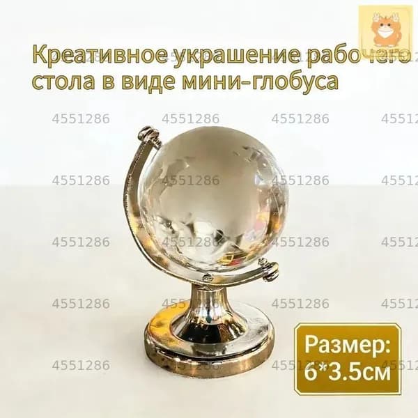 Глобус