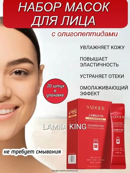 Маска косметическая Противоотечный Для всех типов кожи